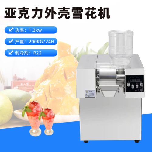 MKK-150F亚克力外壳雪花机 风冷200KG雪花制冰机商用海鲜火锅店颗粒冰制冰碎冰一体机